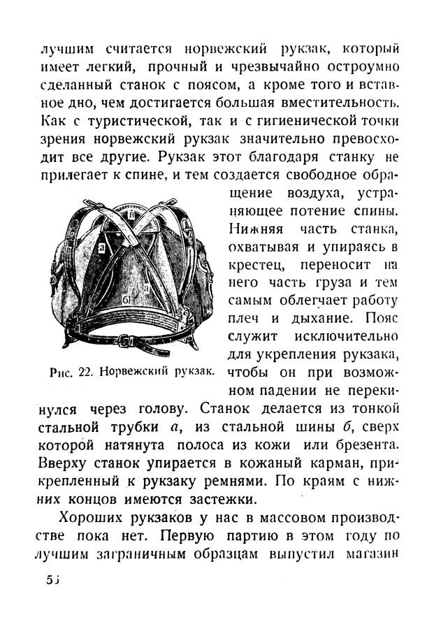 "Снаряжение туриста", 1929 г. Часть 2 / MKK. Библиотека. Литература ...