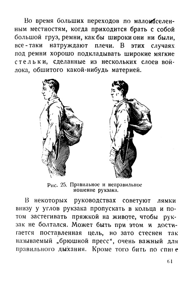 "Снаряжение туриста", 1929 г. Часть 2 / MKK. Библиотека. Литература ...