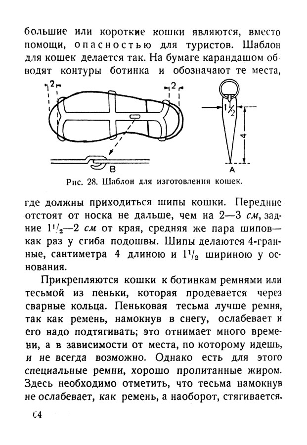 "Снаряжение туриста", 1929 г. Часть 2 / MKK. Библиотека. Литература ...