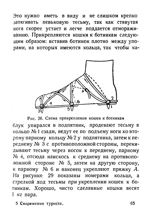 "Снаряжение туриста", 1929 г. Часть 2 / MKK. Библиотека. Литература ...