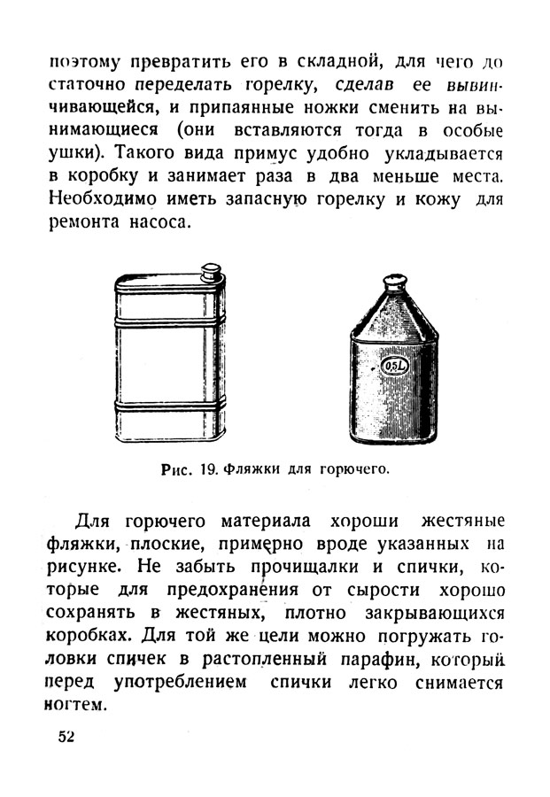 "Снаряжение туриста", 1929 г. Часть 2 / MKK. Библиотека. Литература ...