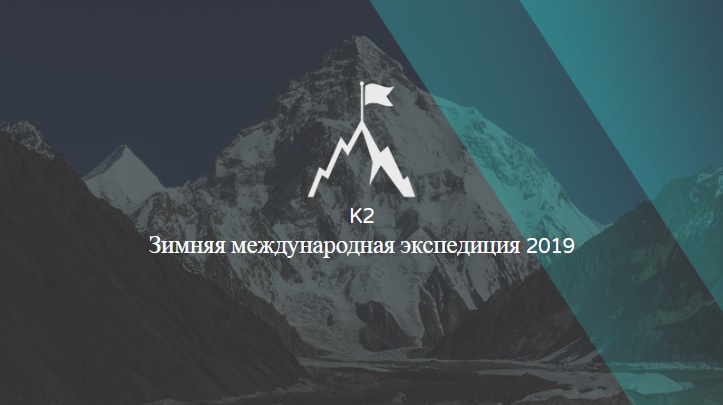 K2 Winter Expedition