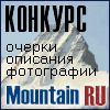   Mountain.RU